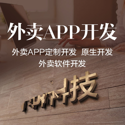 來賓手機app開發定制軟件制作淘寶客購物商城跑腿直播教育app制作