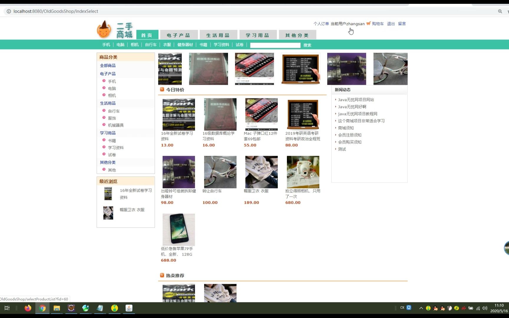 javaweb基于JSP+Servlet開(kāi)發(fā)二手購(gòu)物商城系統(tǒng)(前臺(tái)+后臺(tái))源碼 課程設(shè)計(jì) 畢業(yè)設(shè)計(jì)