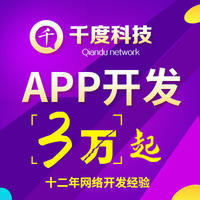 【千度APP開發(fā)】APP開發(fā) APP定制開發(fā) 商城APP生鮮APP外賣定餐APP物流APP
