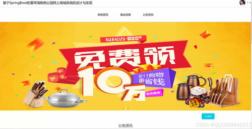 基于SpringBoot的愛(ài)琴海購(gòu)物公園網(wǎng)上商城系統(tǒng)的設(shè)計(jì)與實(shí)現(xiàn)